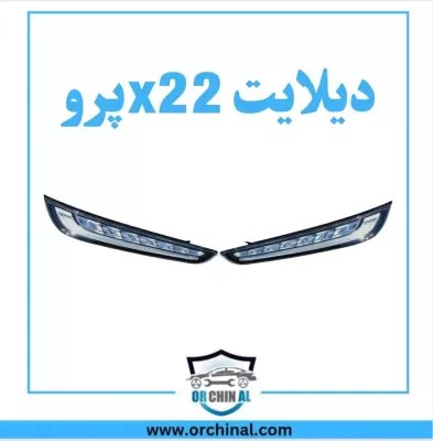 دیلایت ام وی ام x22 پرو